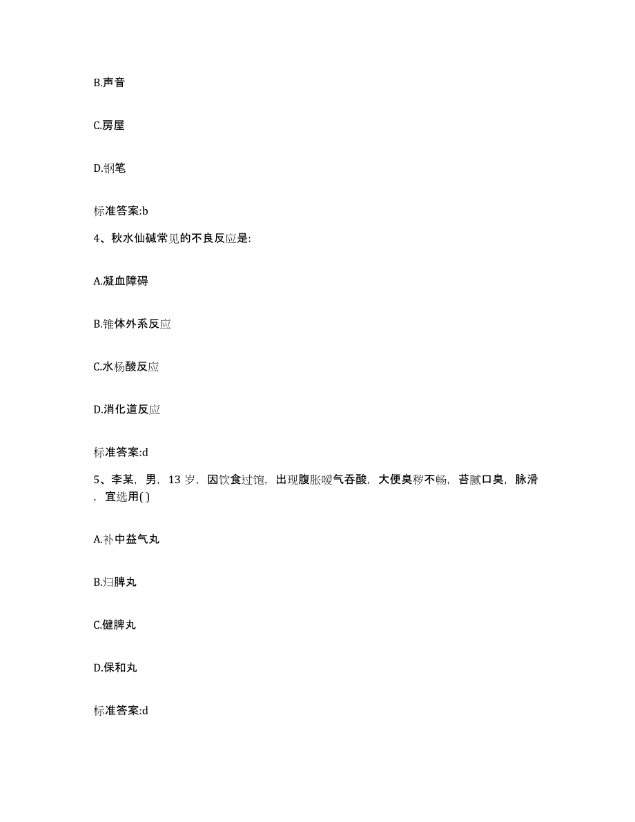 2022年度云南省玉溪市易门县执业药师继续教育考试强化训练试卷B卷附答案_第2页