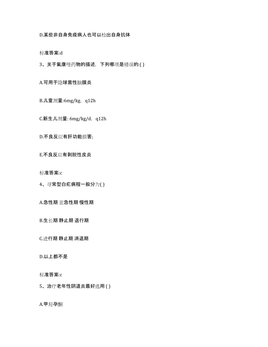 2022年度广西壮族自治区桂林市七星区执业药师继续教育考试考前冲刺模拟试卷B卷含答案_第2页