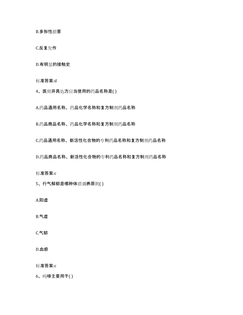 2022-2023年度江苏省南京市浦口区执业药师继续教育考试练习题及答案_第2页