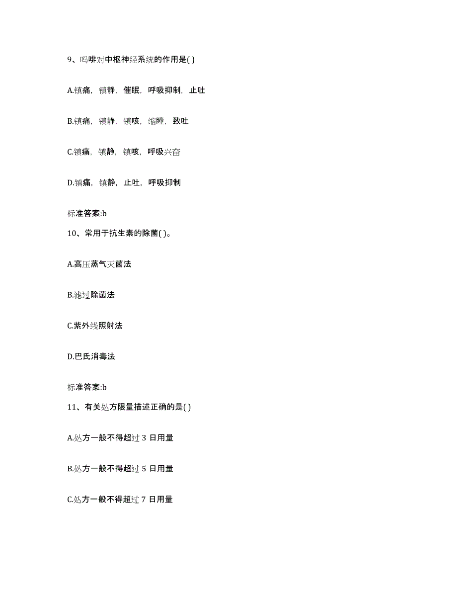 2022-2023年度江苏省南京市浦口区执业药师继续教育考试练习题及答案_第4页