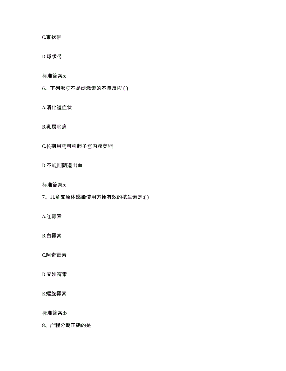 2022-2023年度河南省郑州市中牟县执业药师继续教育考试自我检测试卷B卷附答案_第3页