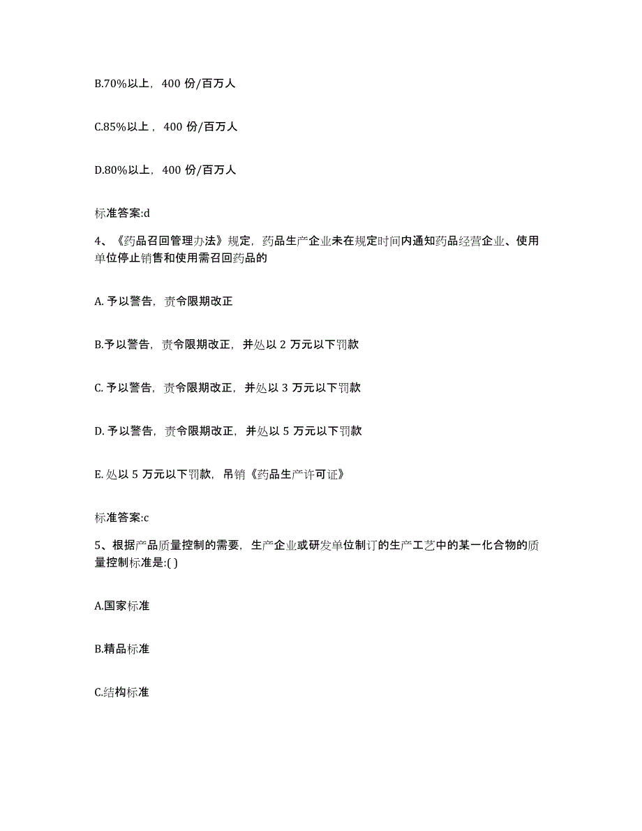 2022-2023年度安徽省阜阳市颍泉区执业药师继续教育考试自我检测试卷A卷附答案_第2页