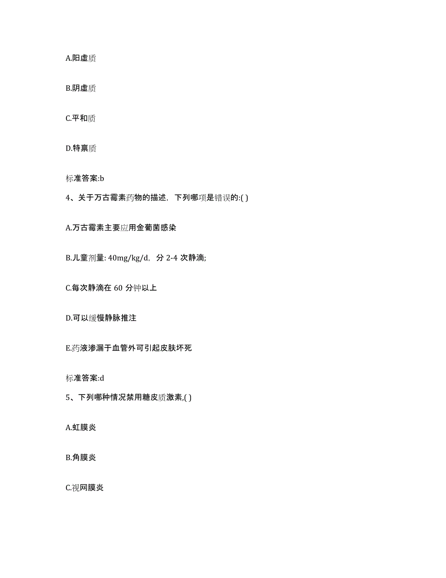 2022-2023年度湖北省黄冈市团风县执业药师继续教育考试测试卷(含答案)_第2页