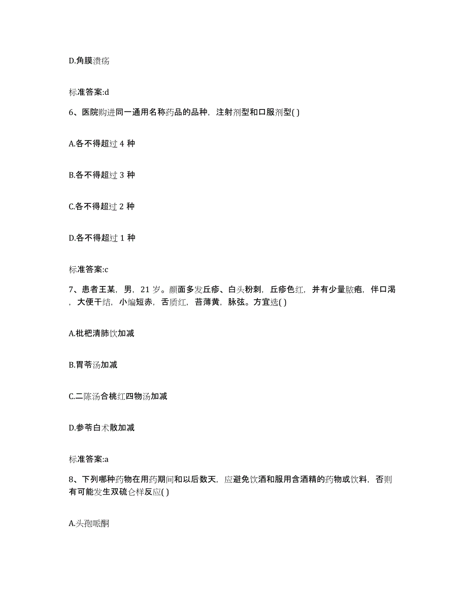 2022-2023年度湖北省黄冈市团风县执业药师继续教育考试测试卷(含答案)_第3页