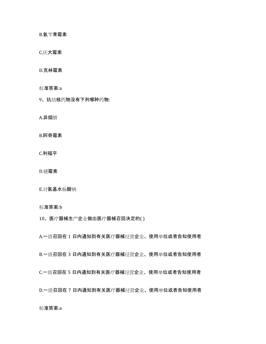 2022-2023年度湖北省黄冈市团风县执业药师继续教育考试测试卷(含答案)_第4页