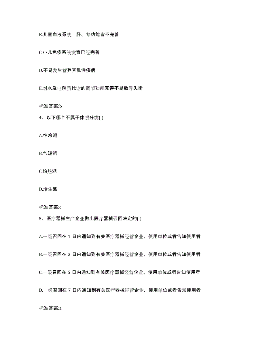 2022-2023年度安徽省铜陵市铜官山区执业药师继续教育考试能力检测试卷A卷附答案_第2页