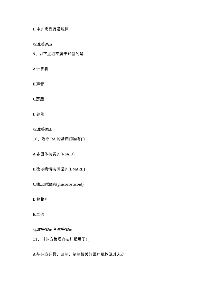 2022-2023年度安徽省铜陵市铜官山区执业药师继续教育考试能力检测试卷A卷附答案_第4页