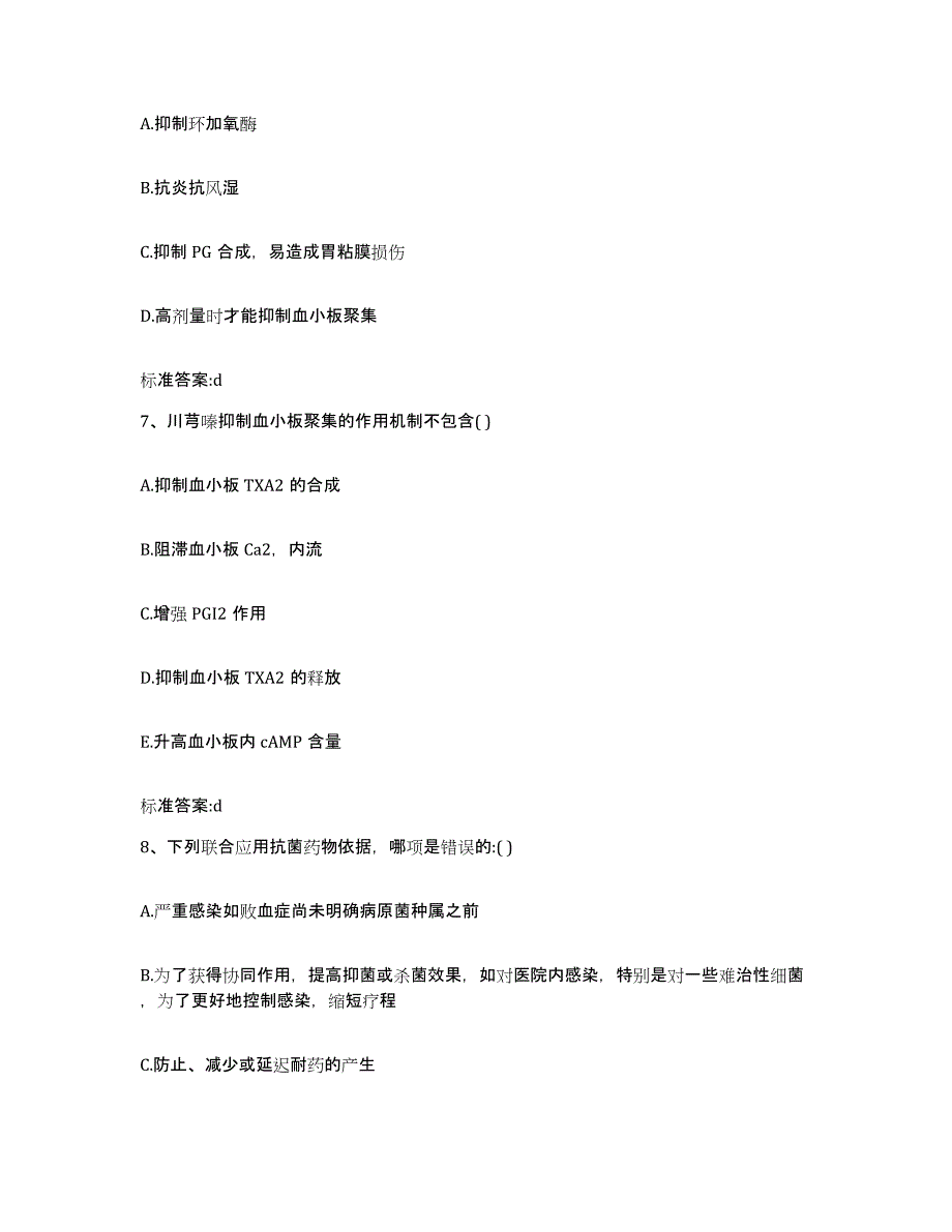 2022年度四川省阿坝藏族羌族自治州执业药师继续教育考试综合检测试卷A卷含答案_第3页