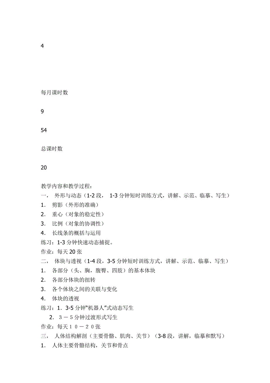 速写年度教学计划_第3页