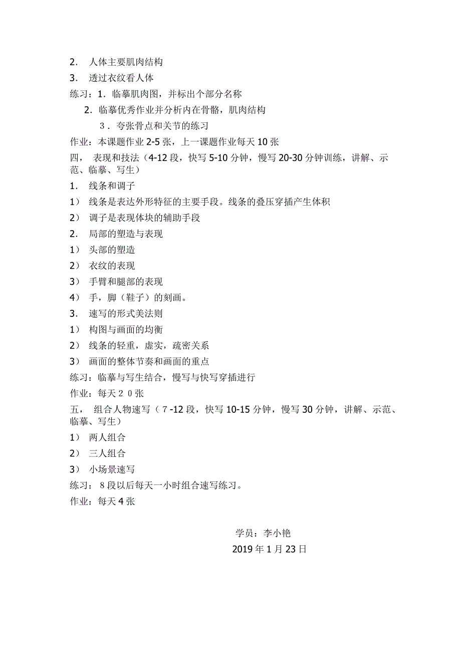 速写年度教学计划_第4页