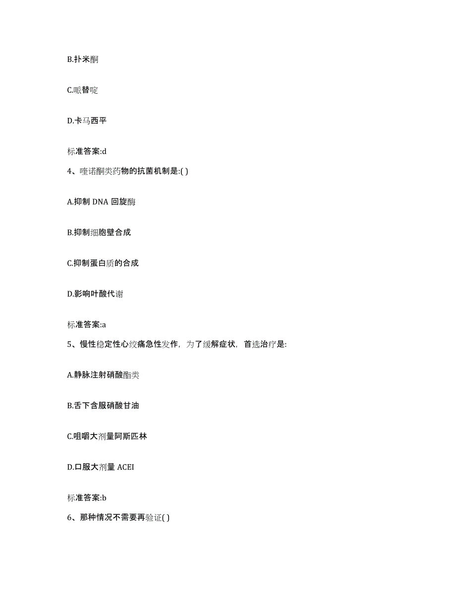 2022-2023年度江苏省盐城市射阳县执业药师继续教育考试模考模拟试题(全优)_第2页