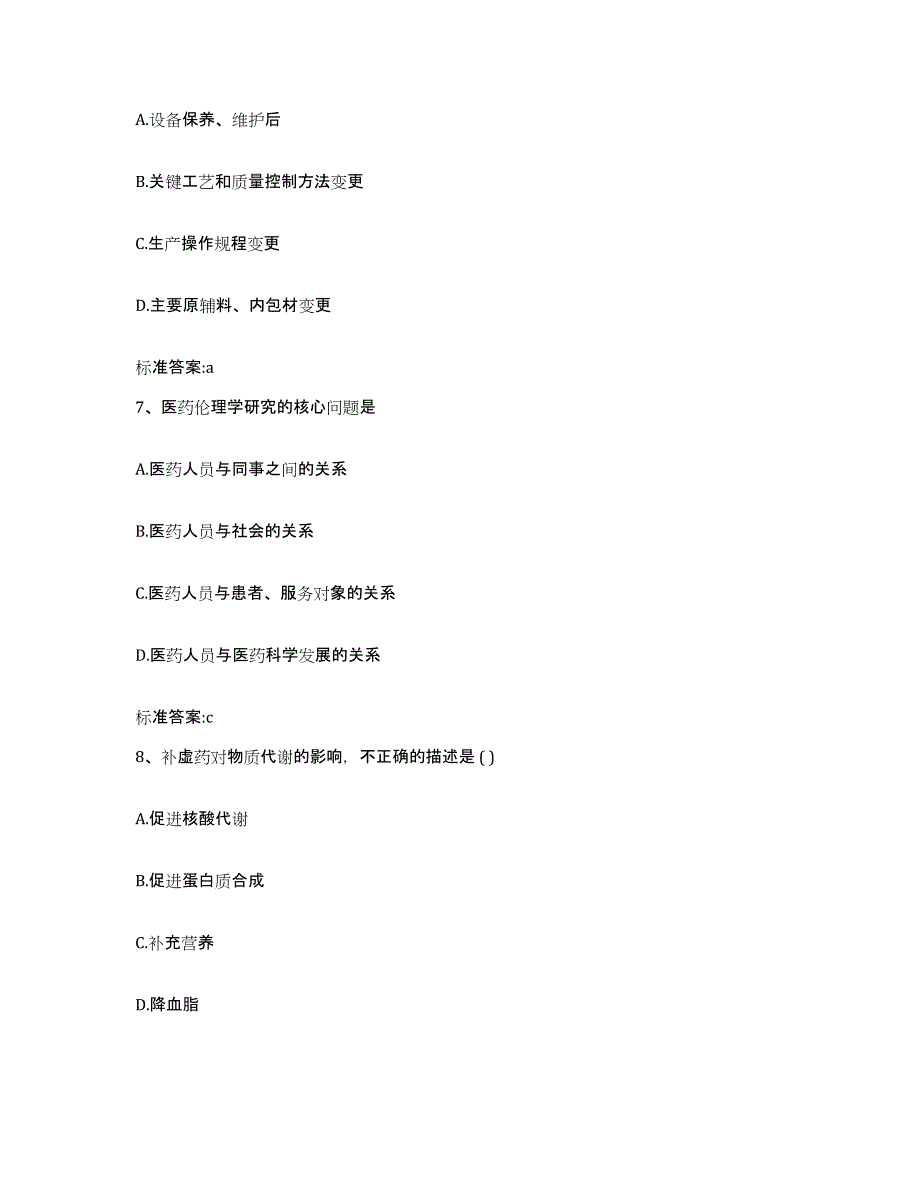 2022-2023年度江苏省盐城市射阳县执业药师继续教育考试模考模拟试题(全优)_第3页