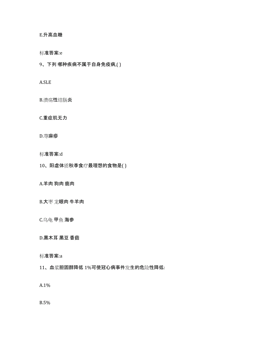 2022-2023年度江苏省盐城市射阳县执业药师继续教育考试模考模拟试题(全优)_第4页