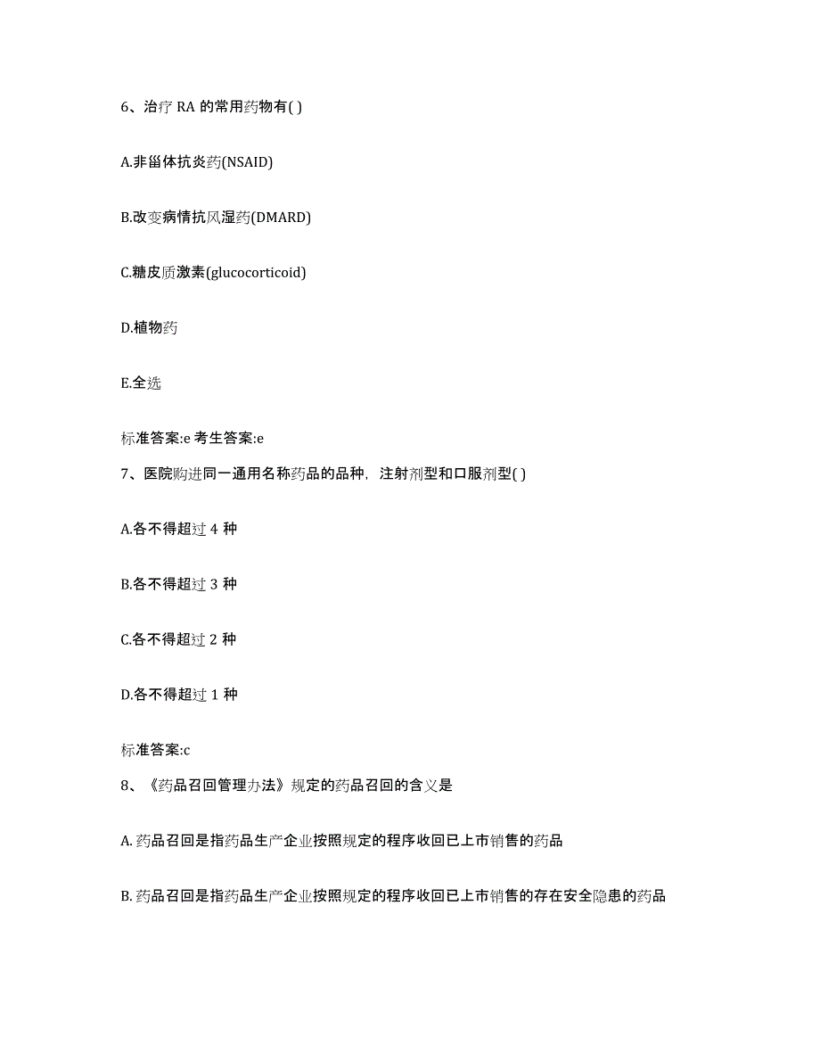 2022-2023年度河南省安阳市汤阴县执业药师继续教育考试能力测试试卷B卷附答案_第3页