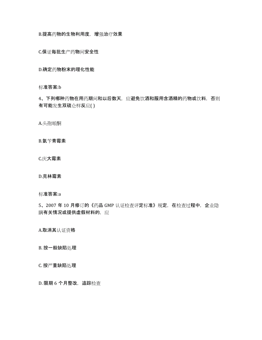 2022-2023年度湖北省武汉市江岸区执业药师继续教育考试题库检测试卷B卷附答案_第2页