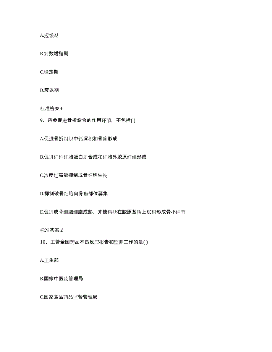 2022-2023年度河南省洛阳市偃师市执业药师继续教育考试全真模拟考试试卷A卷含答案_第4页