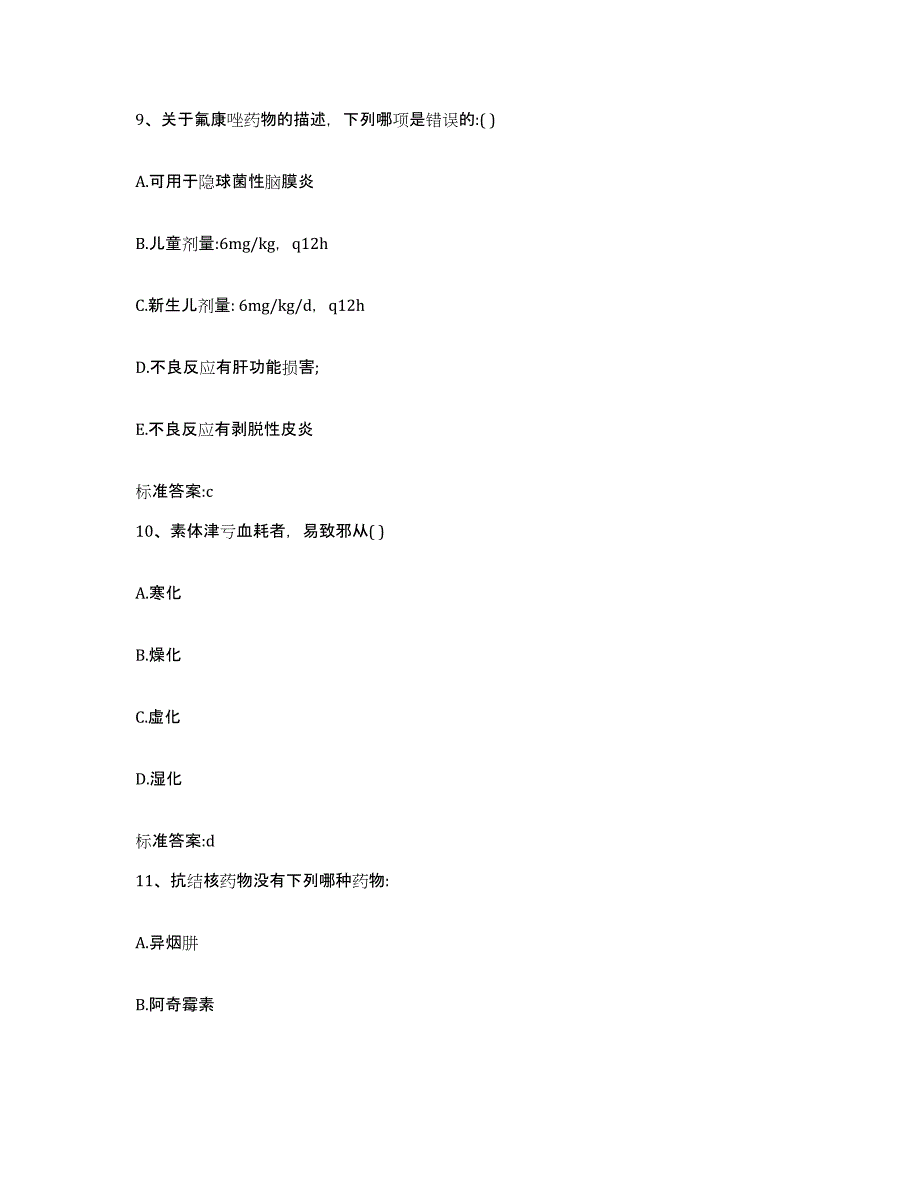 2022年度广东省肇庆市高要市执业药师继续教育考试能力检测试卷A卷附答案_第4页