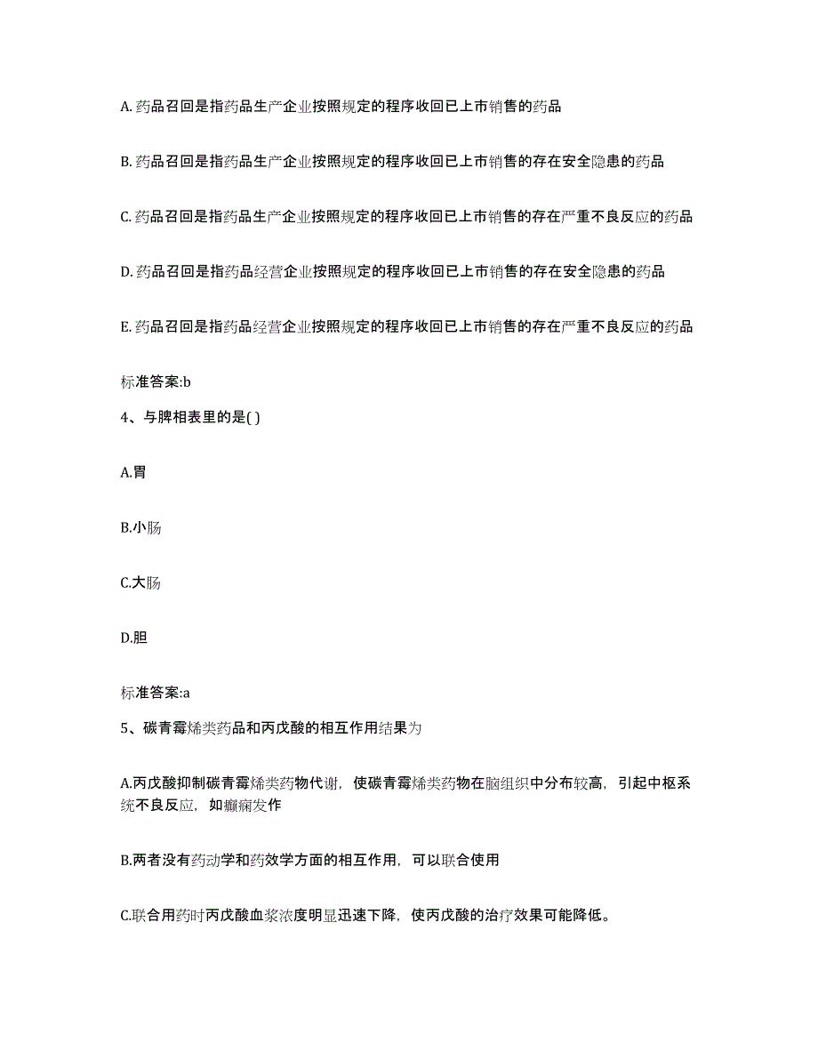 2022年度四川省广元市元坝区执业药师继续教育考试押题练习试题A卷含答案_第2页