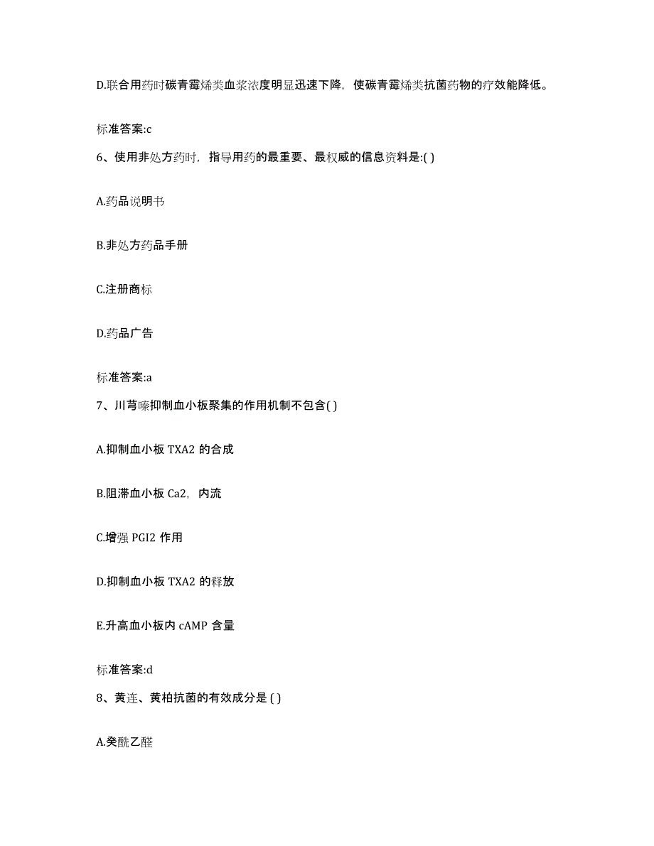 2022年度四川省广元市元坝区执业药师继续教育考试押题练习试题A卷含答案_第3页