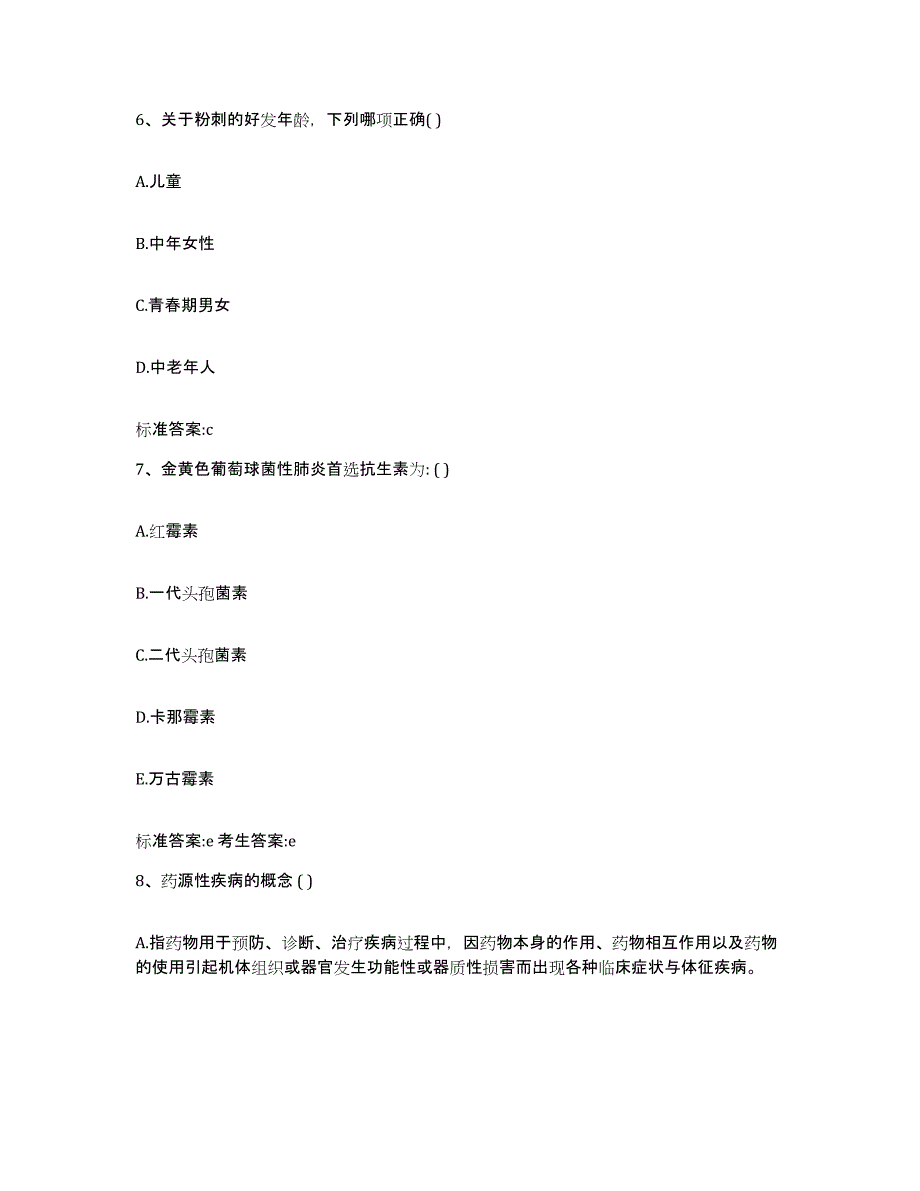 2022年度四川省成都市新都区执业药师继续教育考试全真模拟考试试卷B卷含答案_第3页