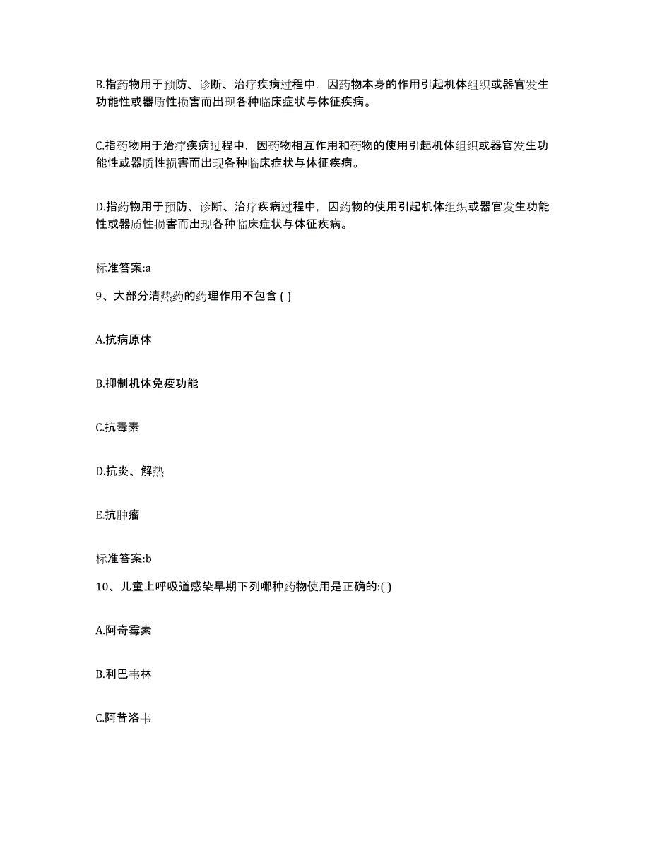 2022年度四川省成都市新都区执业药师继续教育考试全真模拟考试试卷B卷含答案_第4页