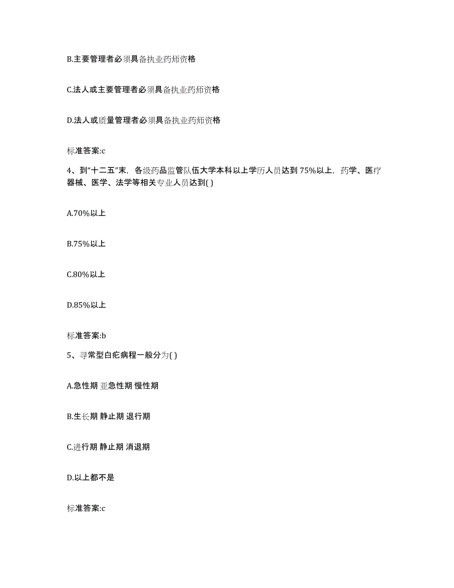 2022年度云南省昭通市威信县执业药师继续教育考试综合检测试卷A卷含答案_第2页