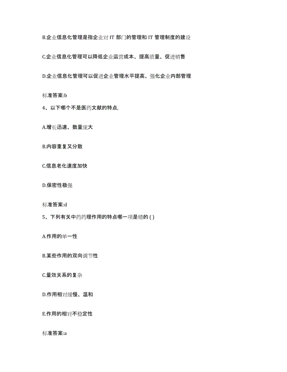 2022-2023年度河南省开封市通许县执业药师继续教育考试模拟题库及答案_第2页