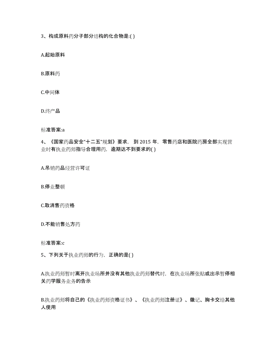 2022年度安徽省亳州市谯城区执业药师继续教育考试每日一练试卷B卷含答案_第2页