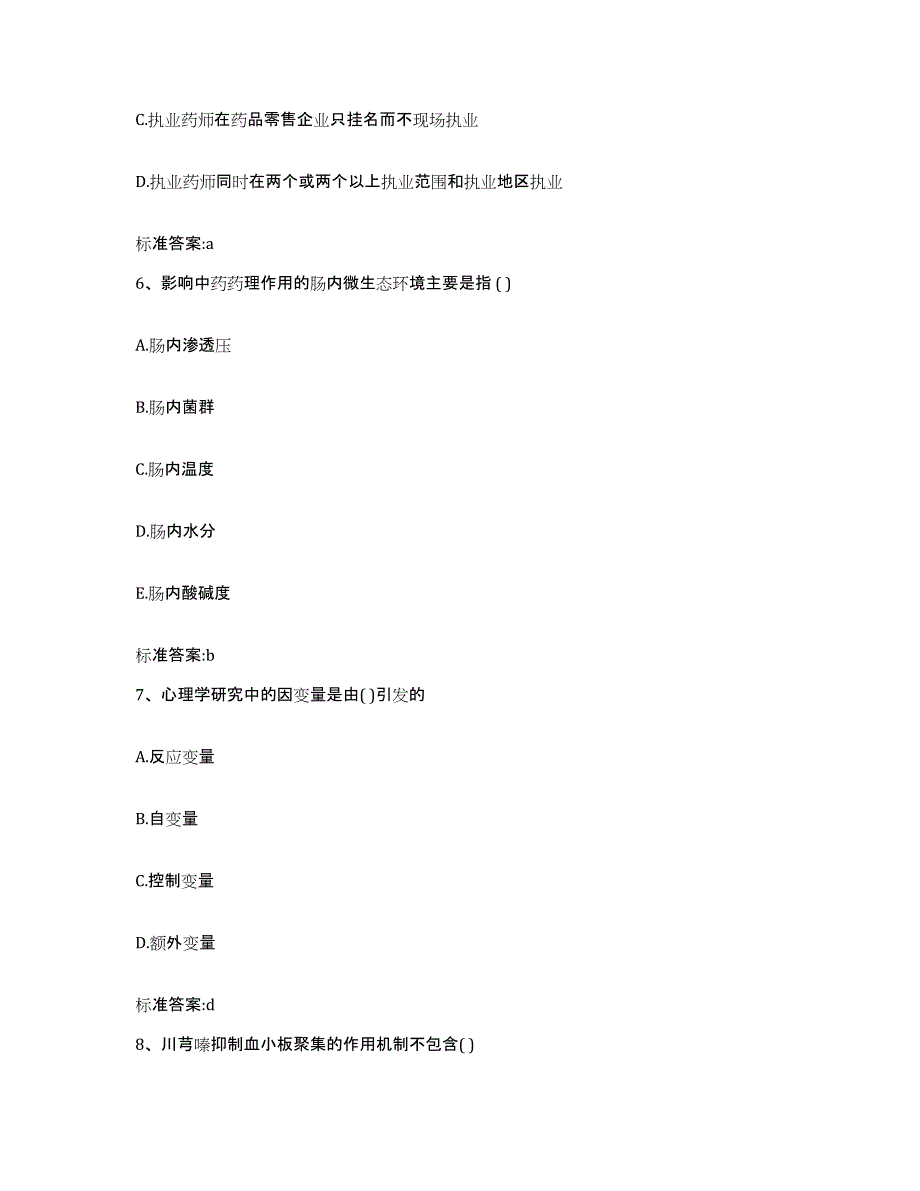 2022年度安徽省亳州市谯城区执业药师继续教育考试每日一练试卷B卷含答案_第3页