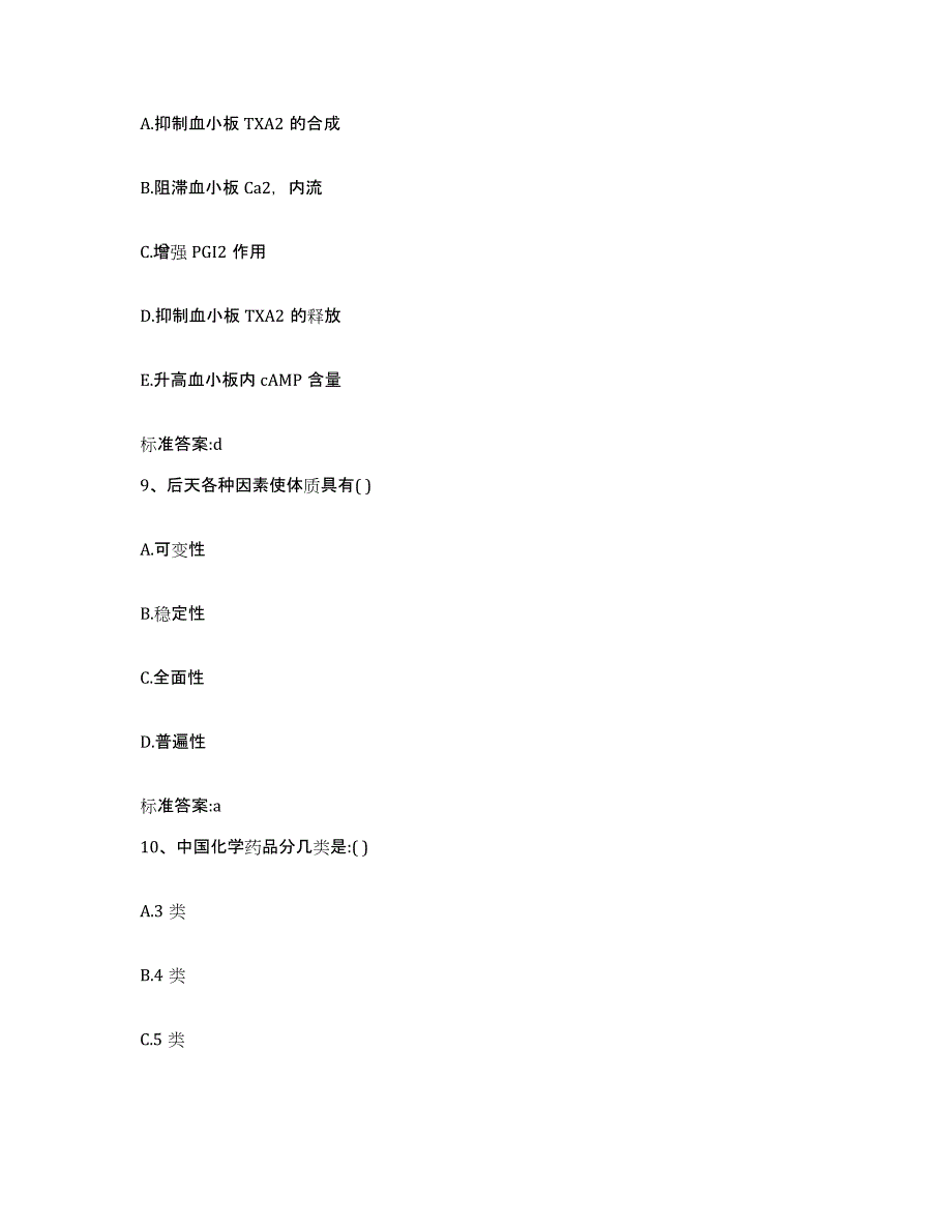 2022年度安徽省亳州市谯城区执业药师继续教育考试每日一练试卷B卷含答案_第4页
