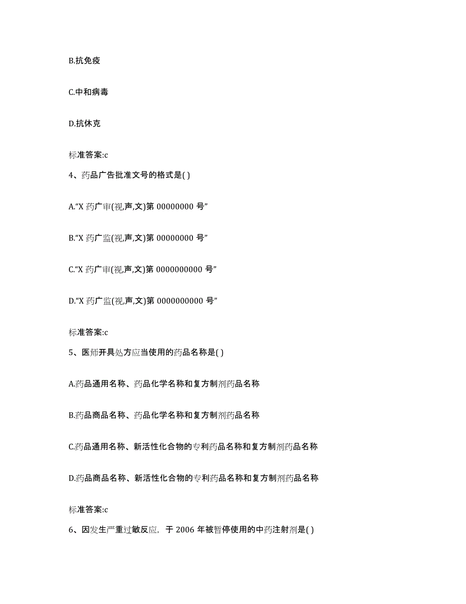 2022-2023年度海南省陵水黎族自治县执业药师继续教育考试考前自测题及答案_第2页