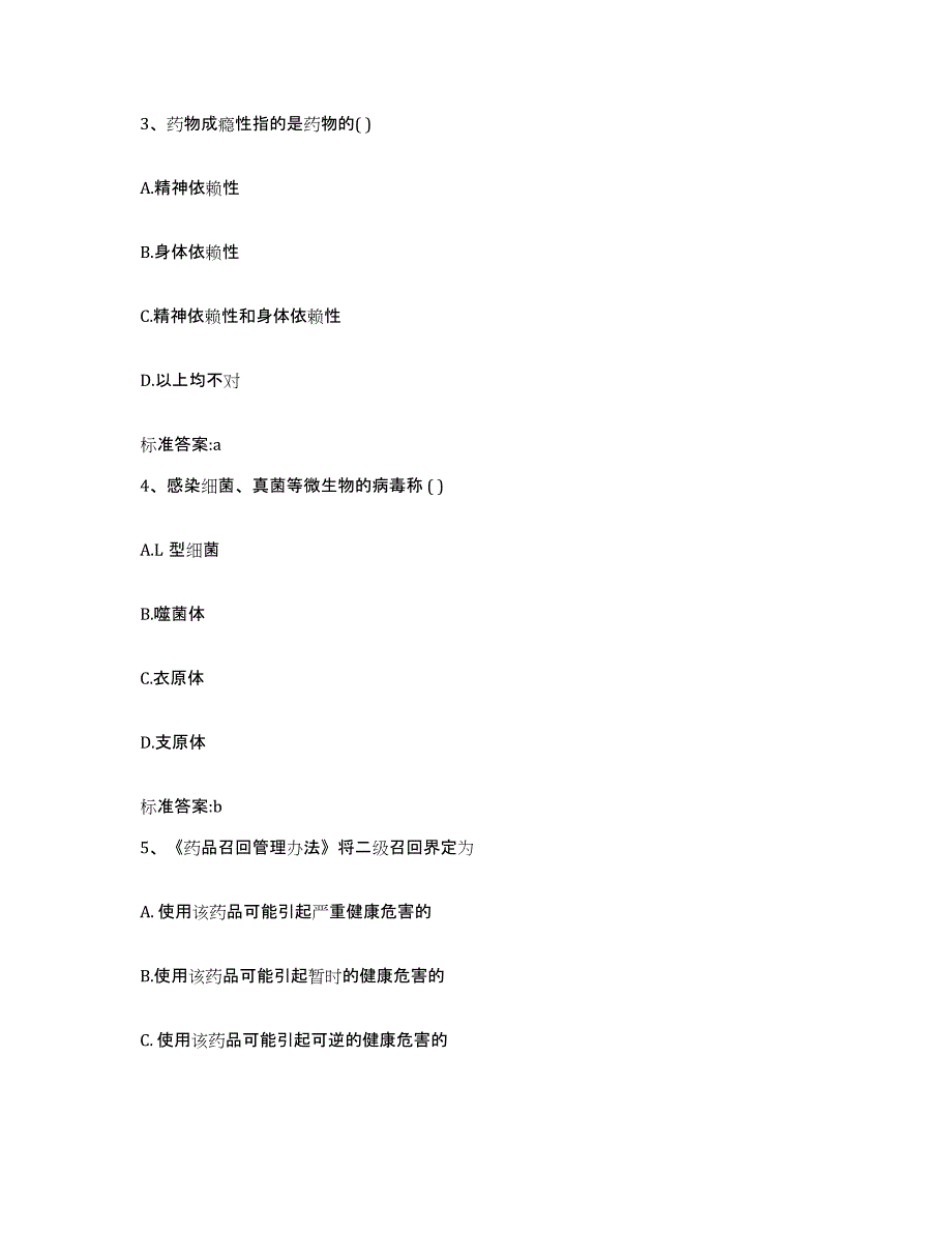 2022年度安徽省芜湖市南陵县执业药师继续教育考试每日一练试卷B卷含答案_第2页