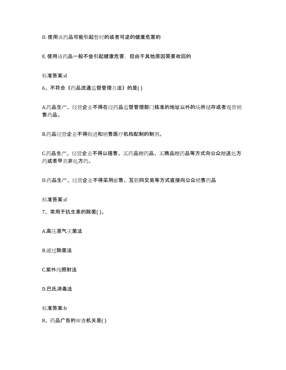 2022年度安徽省芜湖市南陵县执业药师继续教育考试每日一练试卷B卷含答案_第3页