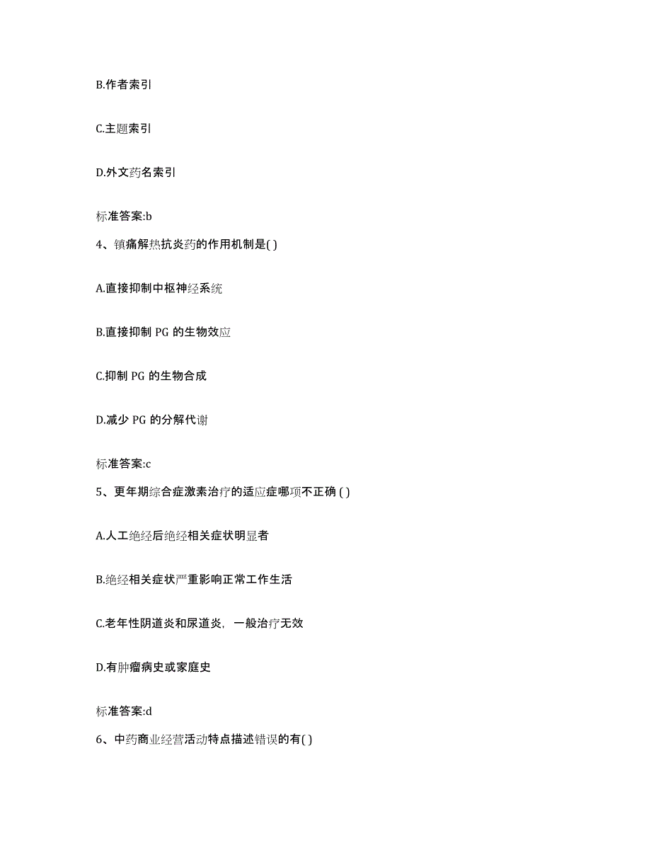 2022-2023年度湖南省株洲市荷塘区执业药师继续教育考试自我检测试卷A卷附答案_第2页