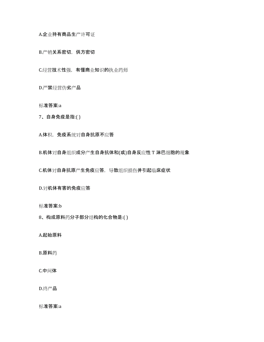 2022-2023年度湖南省株洲市荷塘区执业药师继续教育考试自我检测试卷A卷附答案_第3页