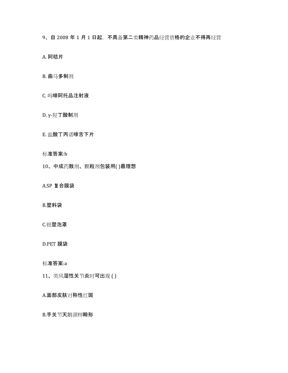 2022-2023年度湖南省株洲市荷塘区执业药师继续教育考试自我检测试卷A卷附答案_第4页