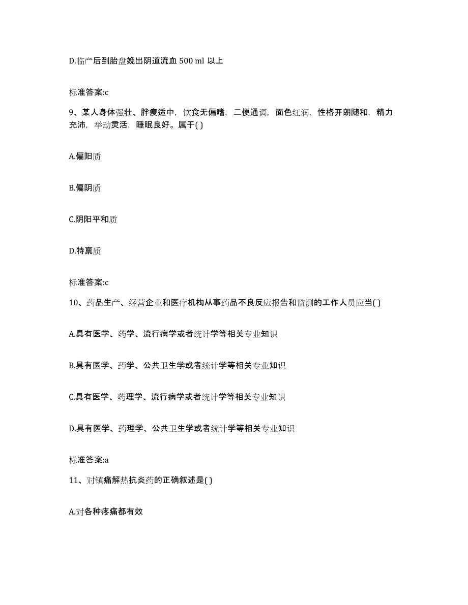 2022-2023年度河南省许昌市长葛市执业药师继续教育考试自我检测试卷B卷附答案_第4页