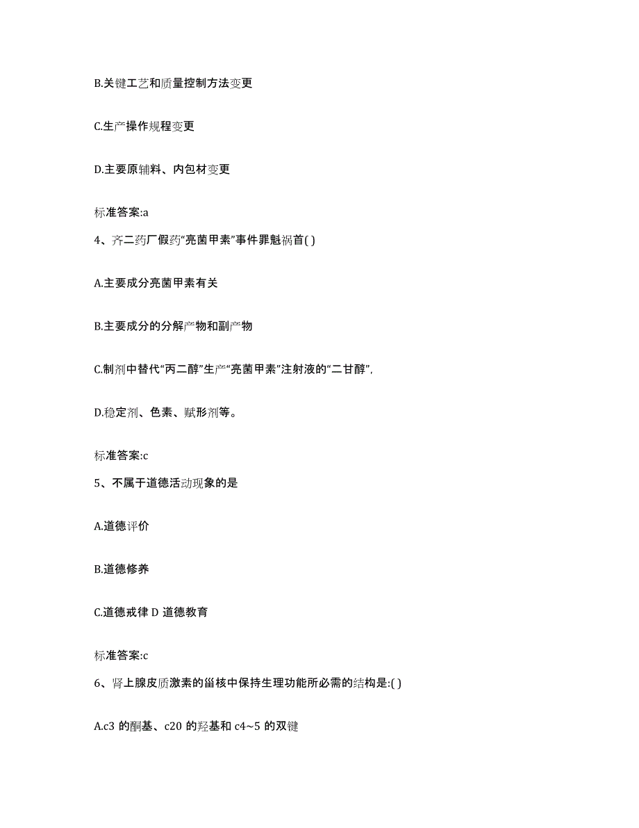 2022-2023年度海南省白沙黎族自治县执业药师继续教育考试能力检测试卷B卷附答案_第2页