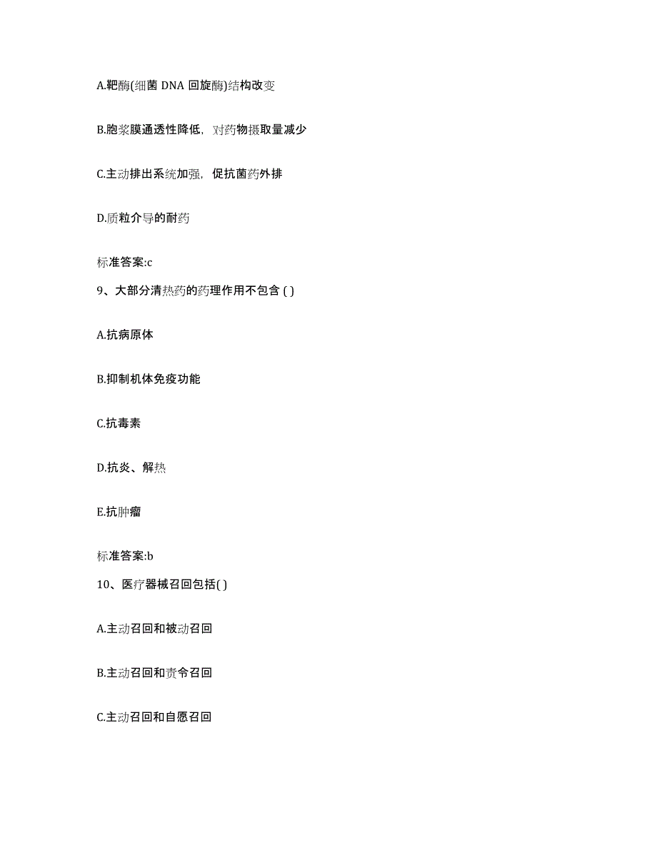 2022-2023年度广西壮族自治区百色市隆林各族自治县执业药师继续教育考试能力检测试卷A卷附答案_第4页