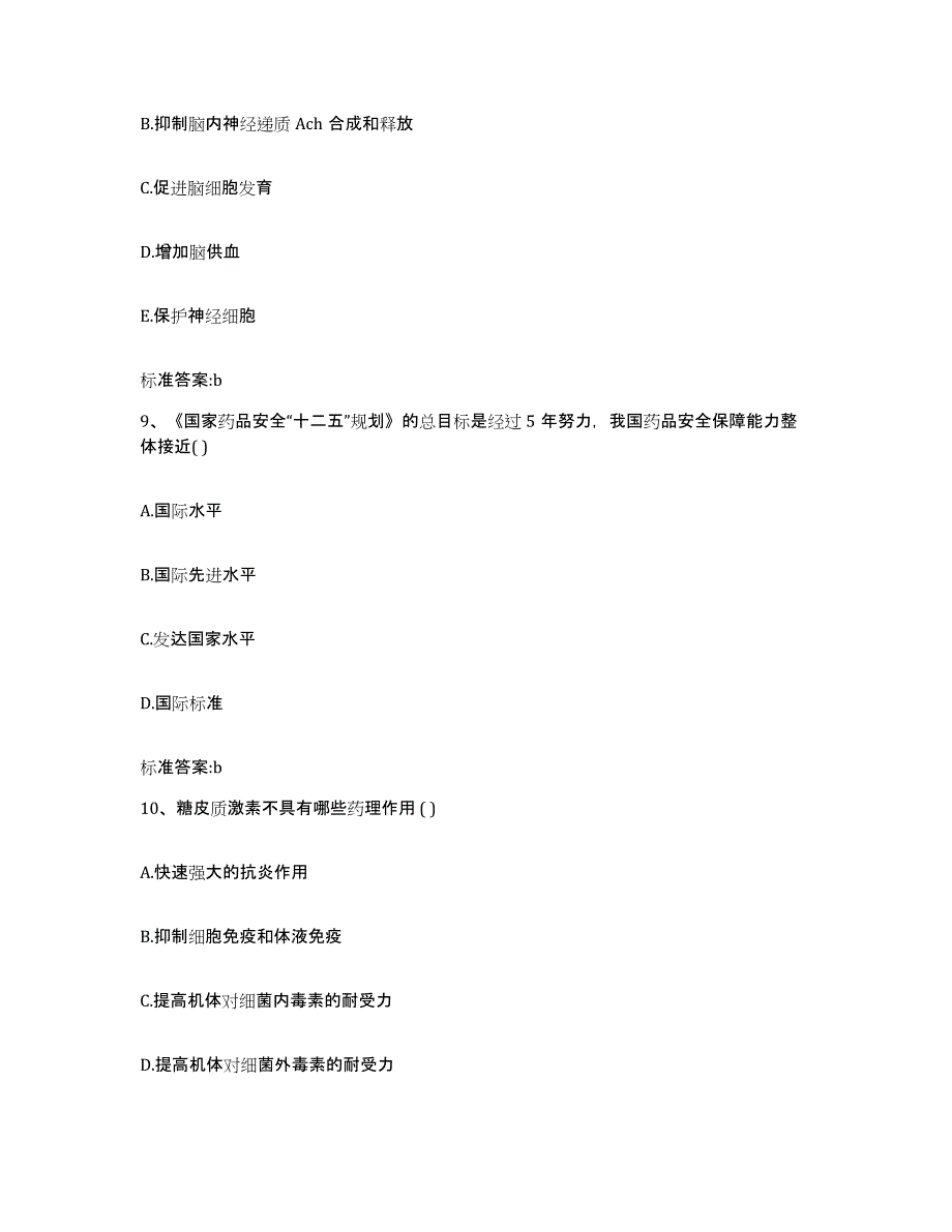 2022-2023年度河南省新乡市凤泉区执业药师继续教育考试能力测试试卷A卷附答案_第4页