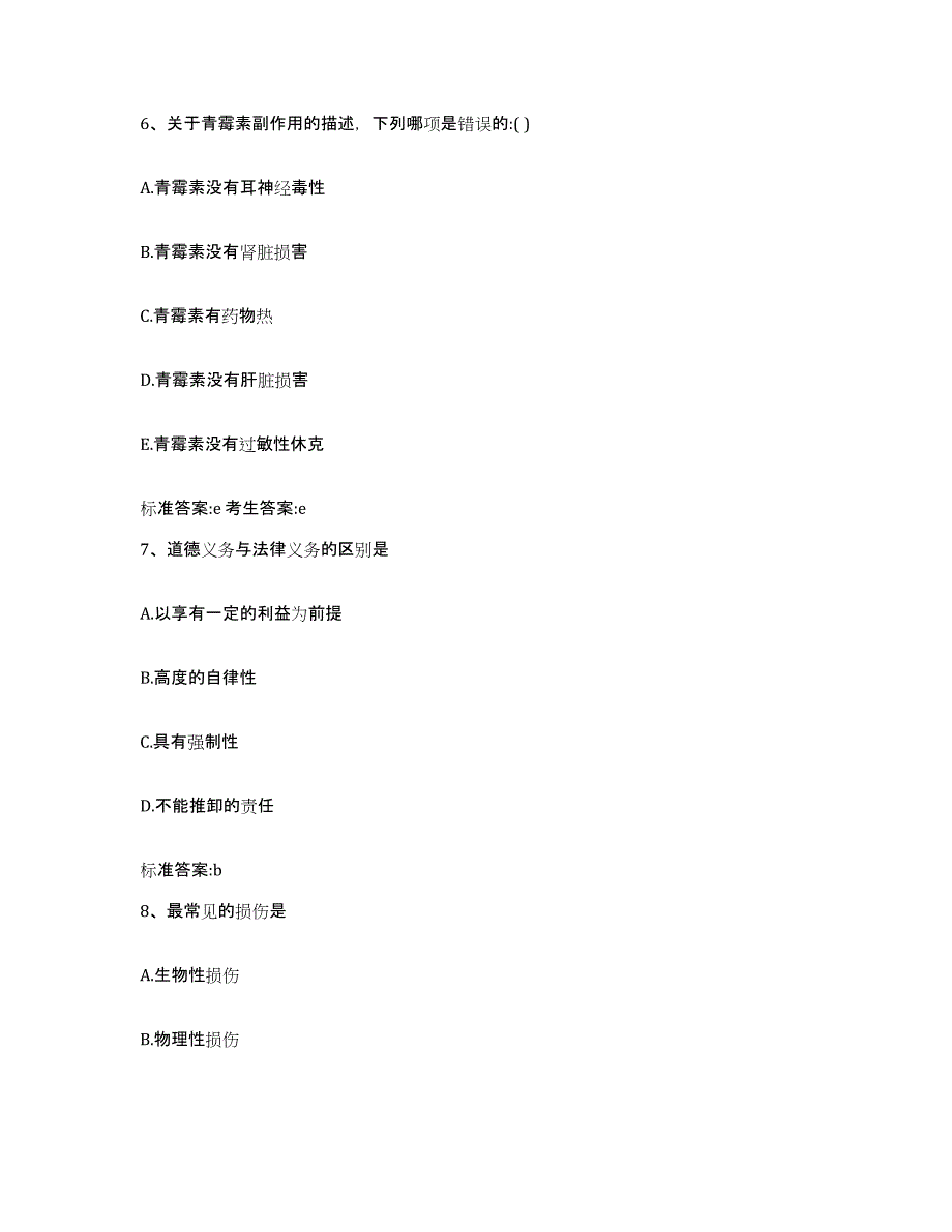 2022-2023年度甘肃省定西市渭源县执业药师继续教育考试测试卷(含答案)_第3页