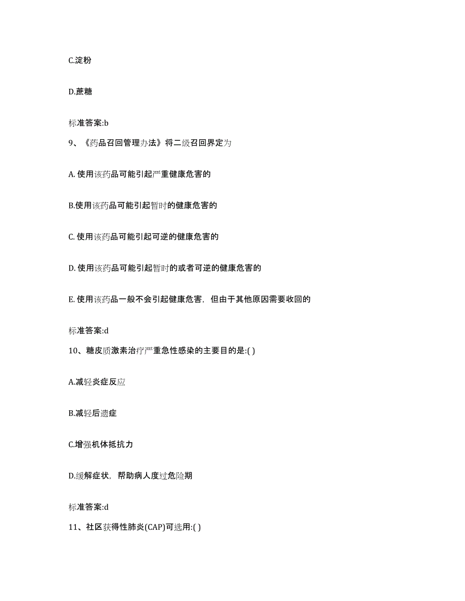 2022年度广东省潮州市执业药师继续教育考试综合检测试卷B卷含答案_第4页