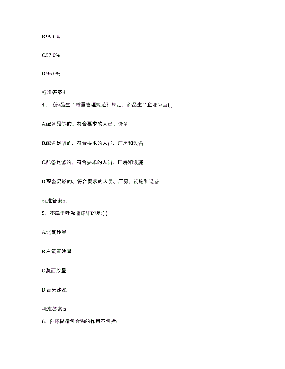 2022年度山东省潍坊市诸城市执业药师继续教育考试自我检测试卷A卷附答案_第2页