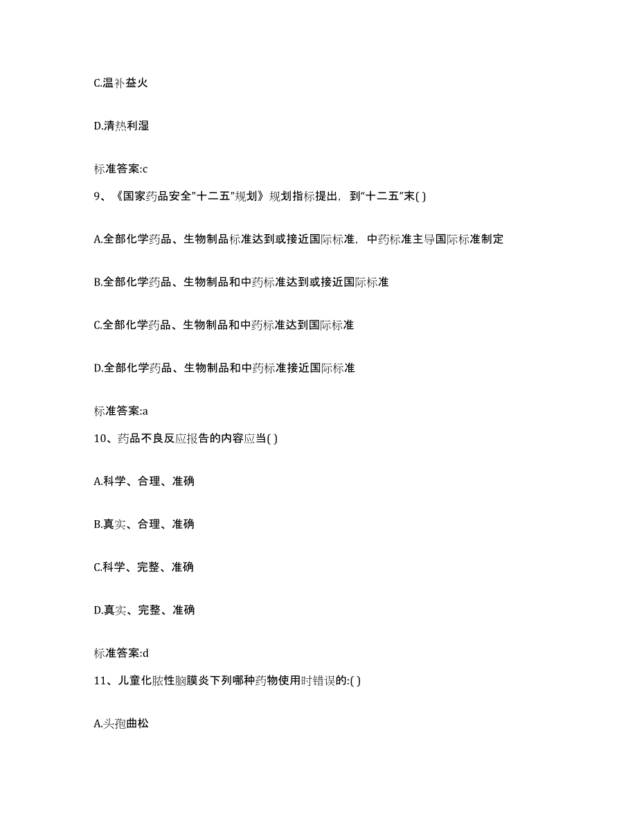 2022年度山东省潍坊市奎文区执业药师继续教育考试能力检测试卷A卷附答案_第4页