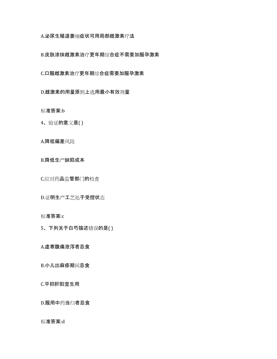 2022-2023年度山东省德州市乐陵市执业药师继续教育考试考前冲刺模拟试卷B卷含答案_第2页