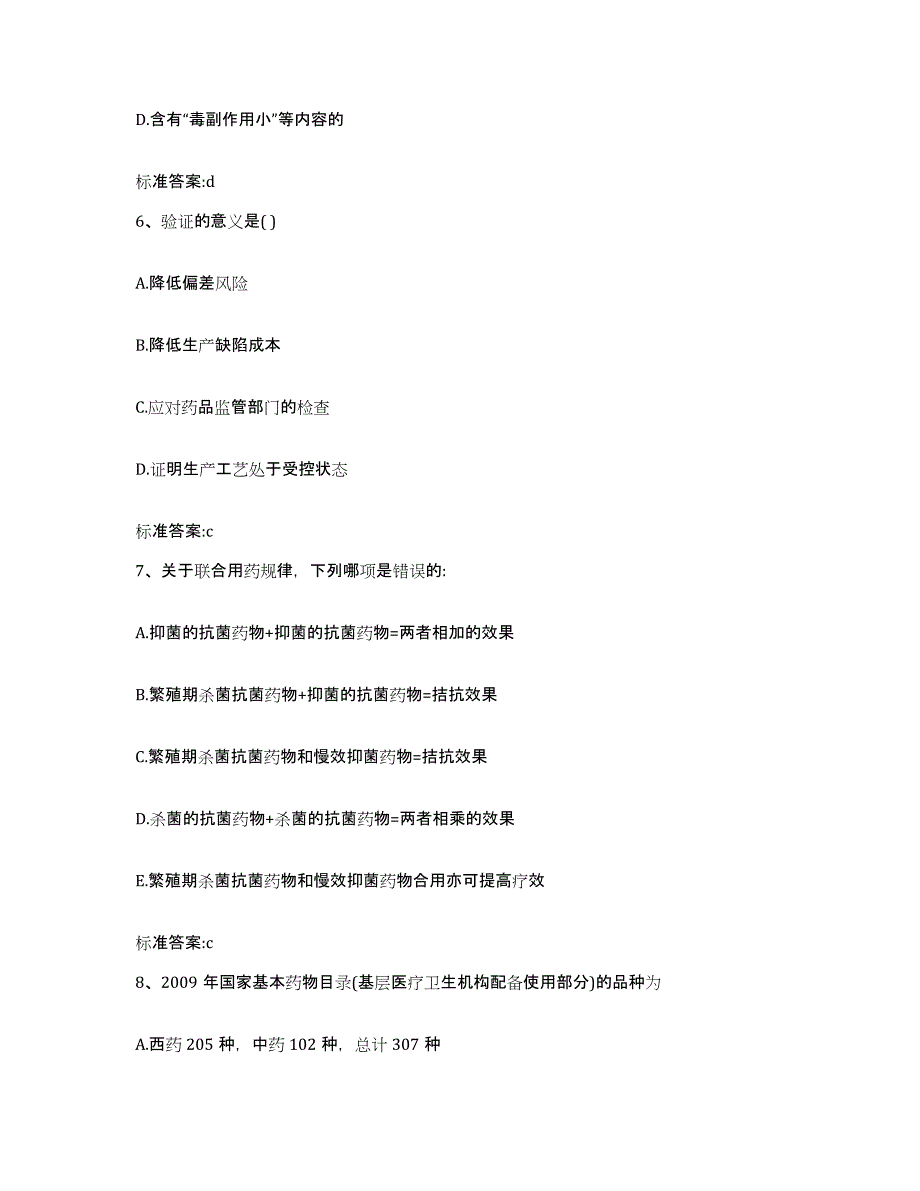 2022-2023年度湖南省株洲市执业药师继续教育考试通关题库(附答案)_第3页