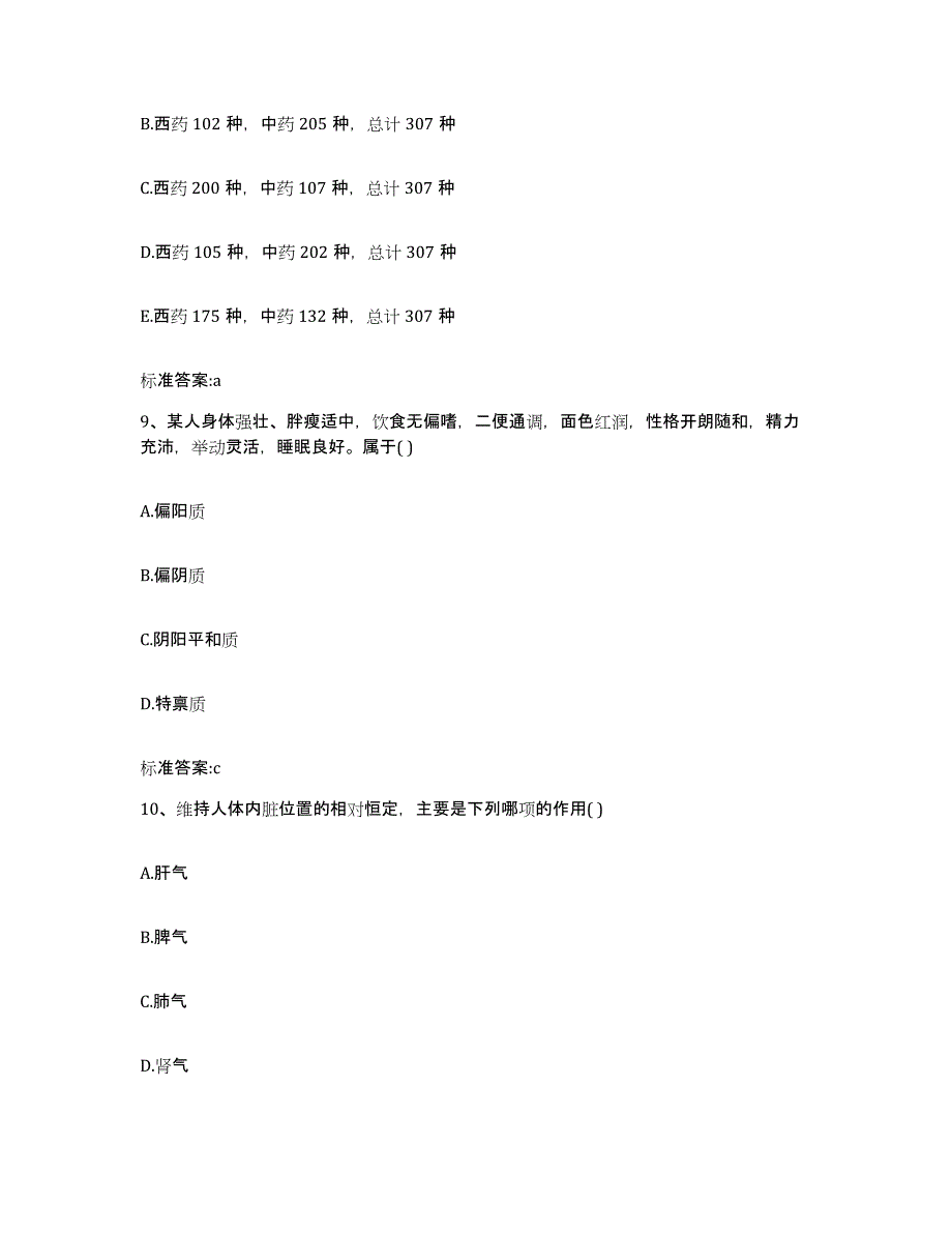 2022-2023年度湖南省株洲市执业药师继续教育考试通关题库(附答案)_第4页