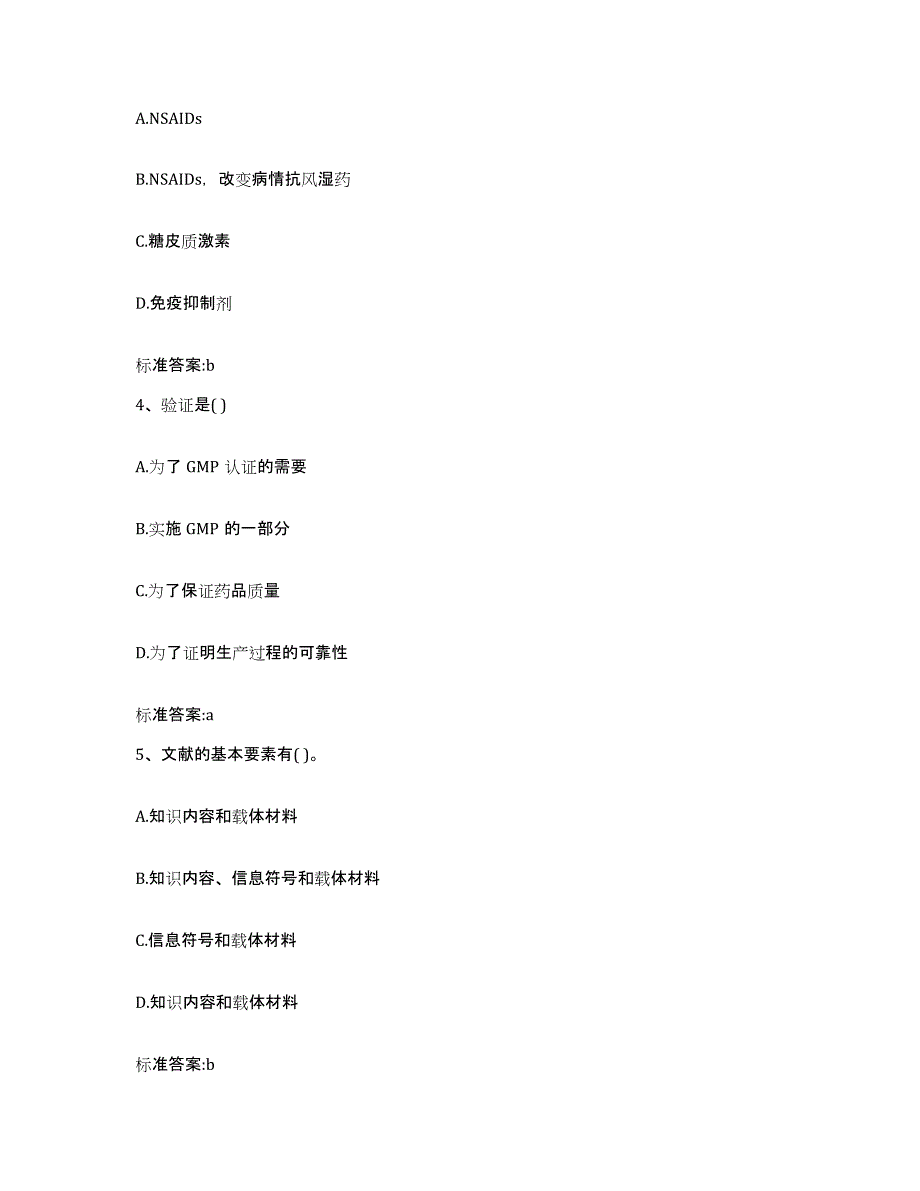 2022年度安徽省池州市青阳县执业药师继续教育考试真题练习试卷A卷附答案_第2页