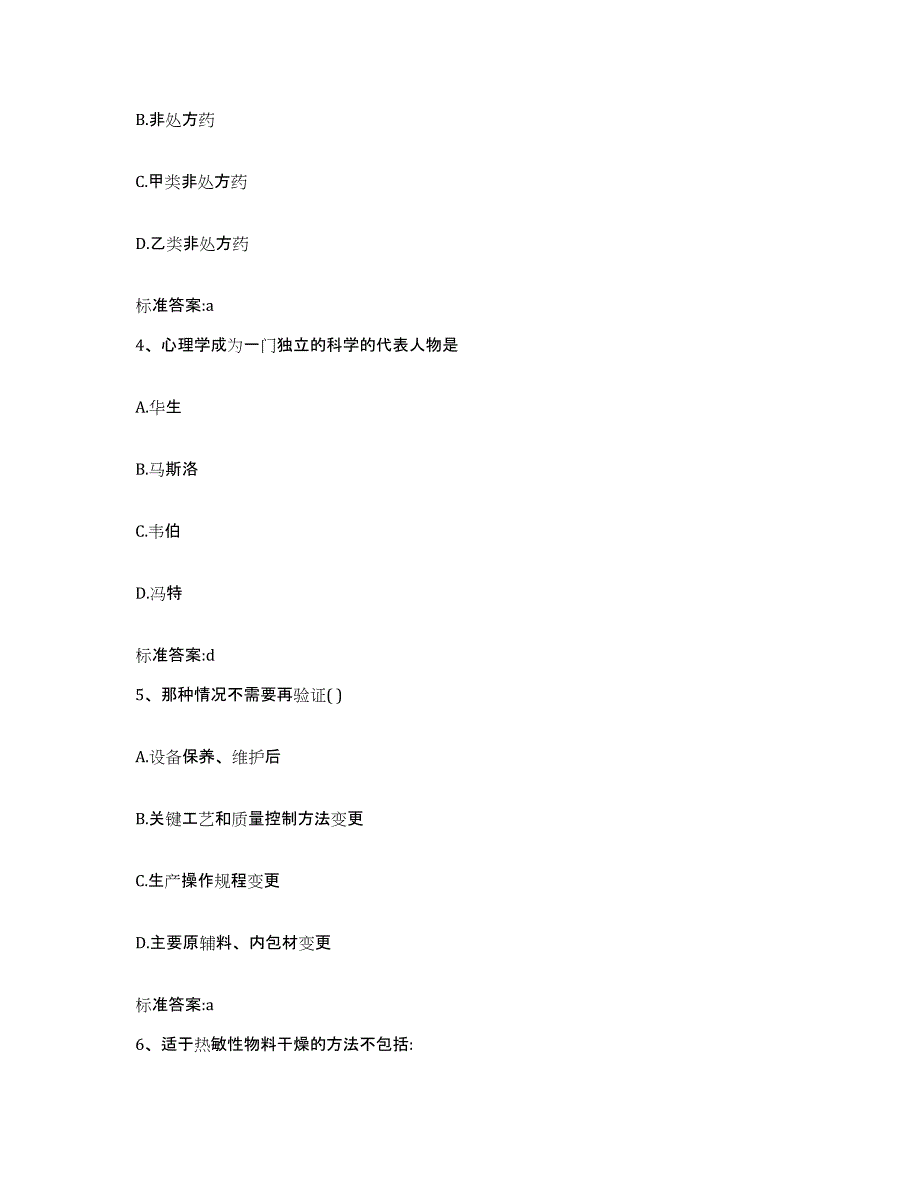 2022年度四川省成都市青白江区执业药师继续教育考试考前自测题及答案_第2页