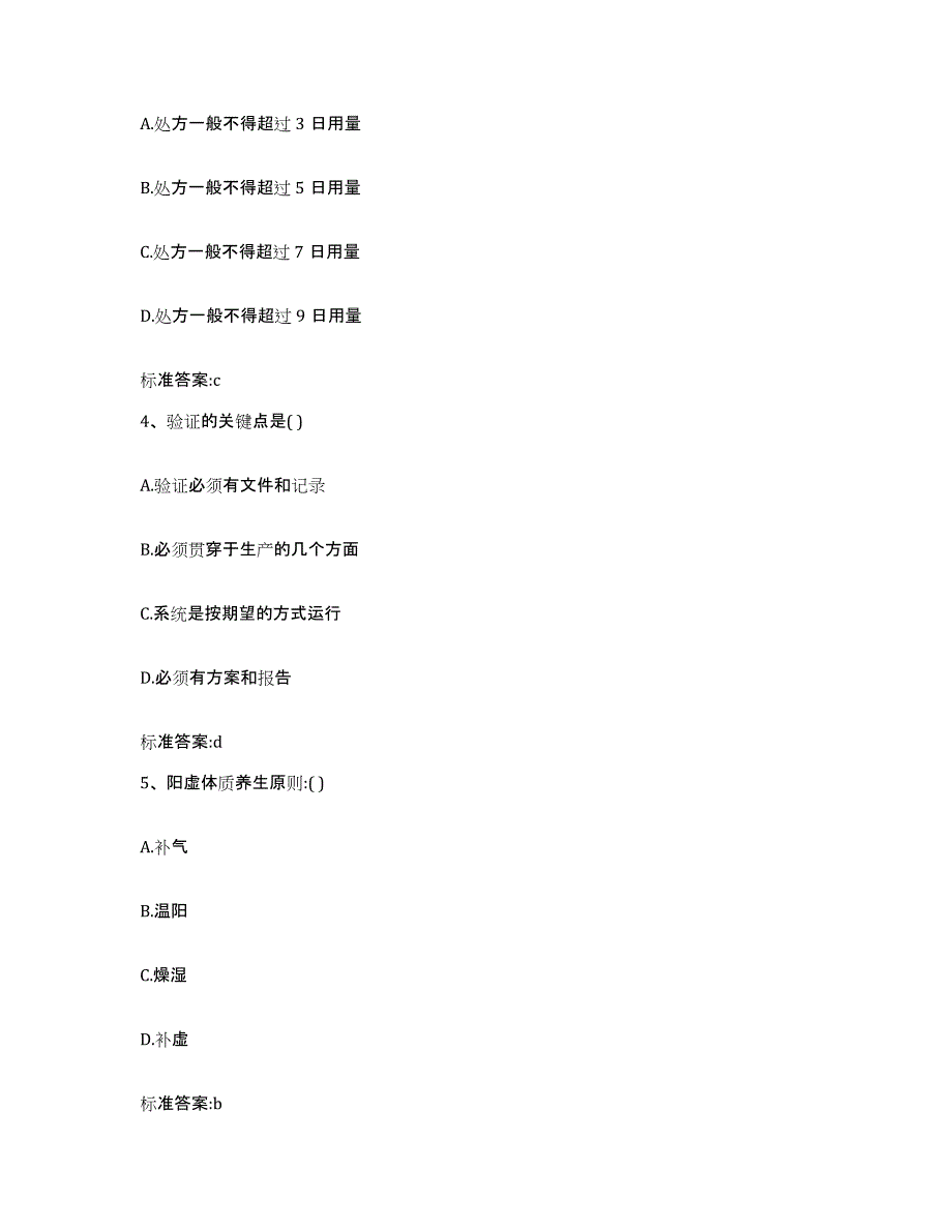 2022-2023年度湖北省神农架林区执业药师继续教育考试全真模拟考试试卷B卷含答案_第2页